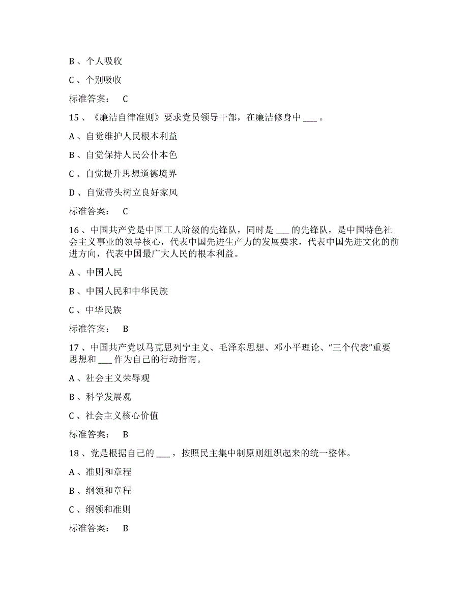 2019年最新纪检监察业务应知应会知识考试题库及答全..._第4页