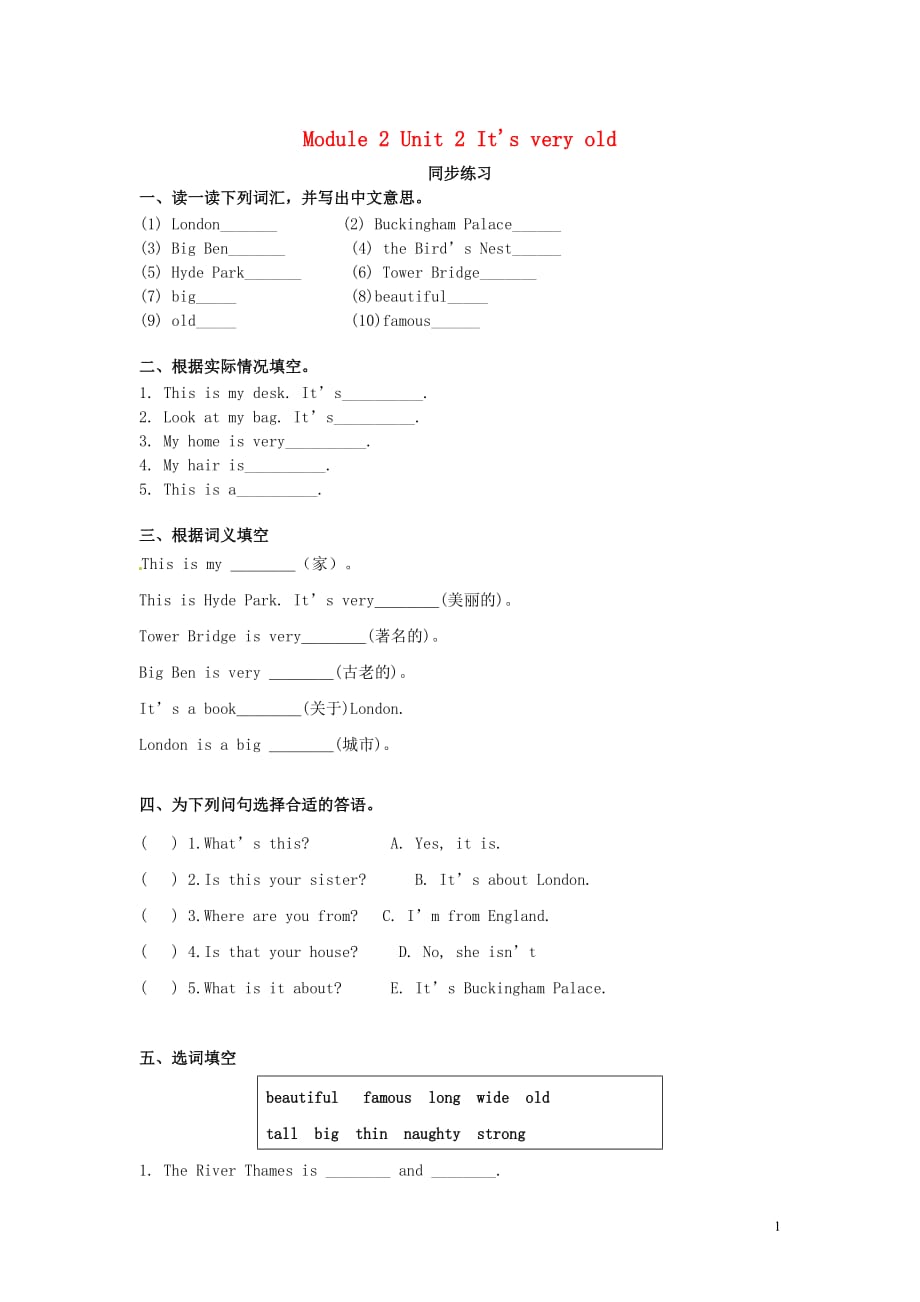 2019年春四年级英语下册Module2Unit2It’sveryold同步练习（无答案）外研版（三起）_第1页