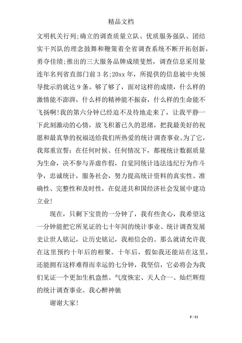 中国70周年主题演讲稿800字_第5页