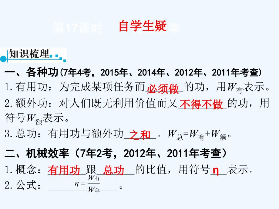 物理人教版初二下册机械效率（关于机械效率的计算）_第2页