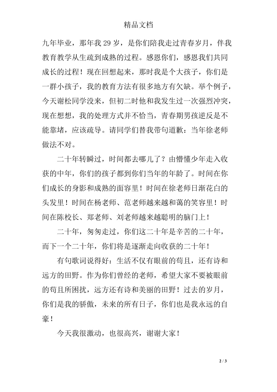 学生荣归母校讲台发言稿_第2页