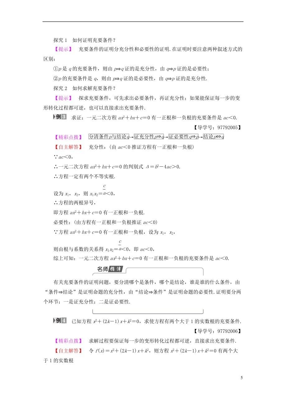 2018版高中数学 第一章 常用逻辑用语 1.2.1 充分条件与必要条件1.2.2 充要条件学案 新人教A版选修1-1_第5页