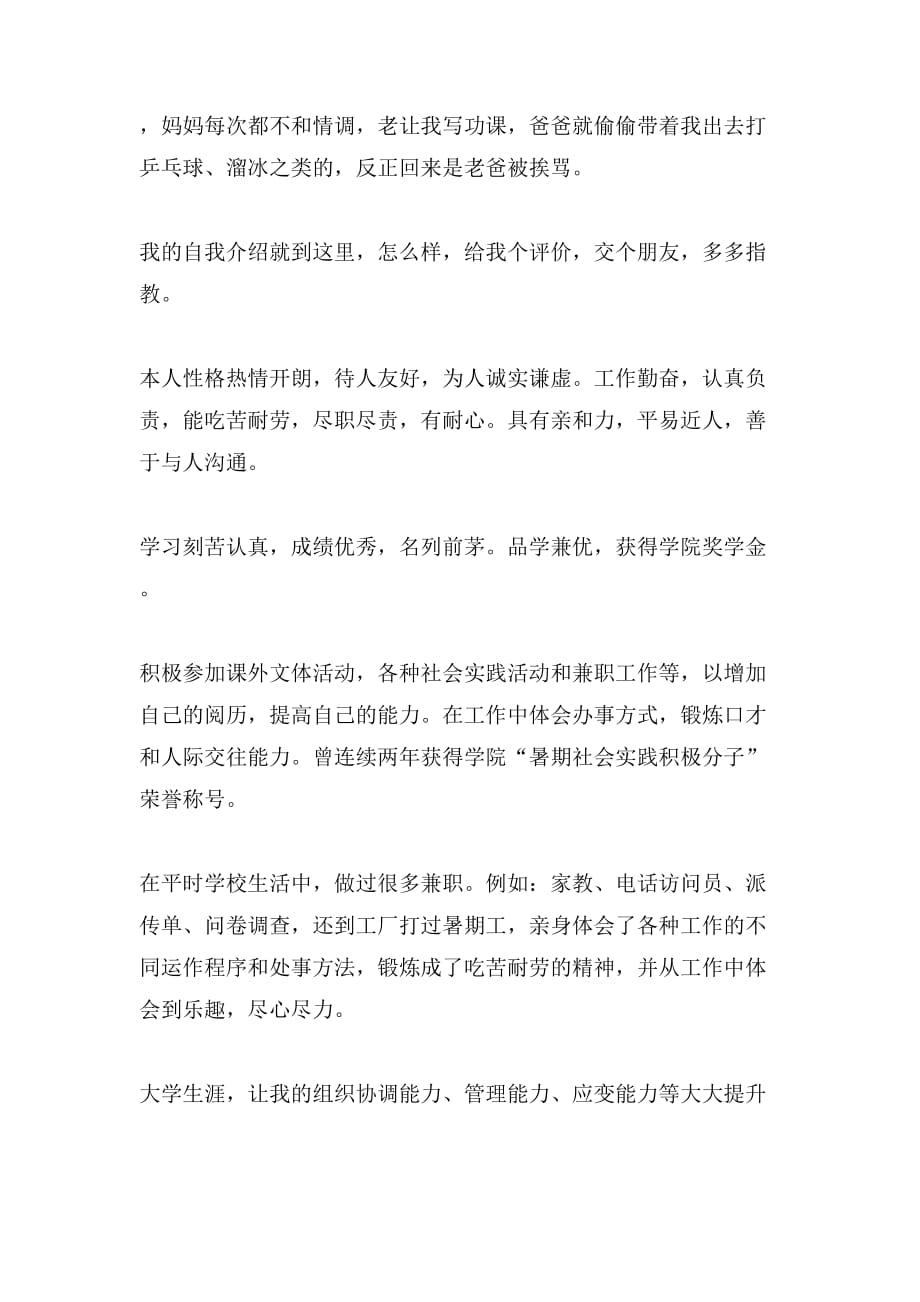 自我介绍范文1000字_第3页