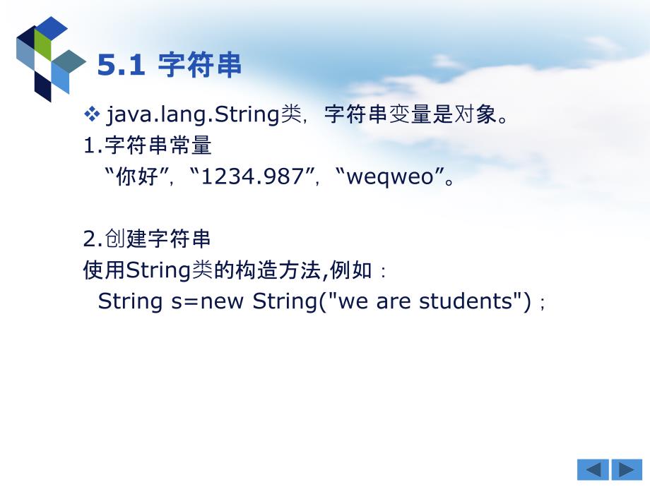 java2实用教程字符串_第2页