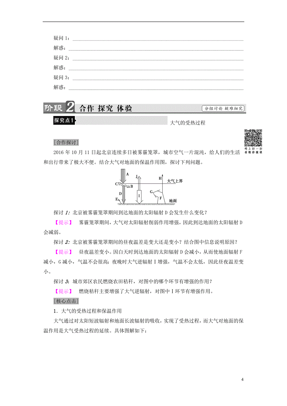 2018版高中地理 第2章 地球上的大气 第1节 冷热不均引起大气运动学案 新人教版必修1_第4页