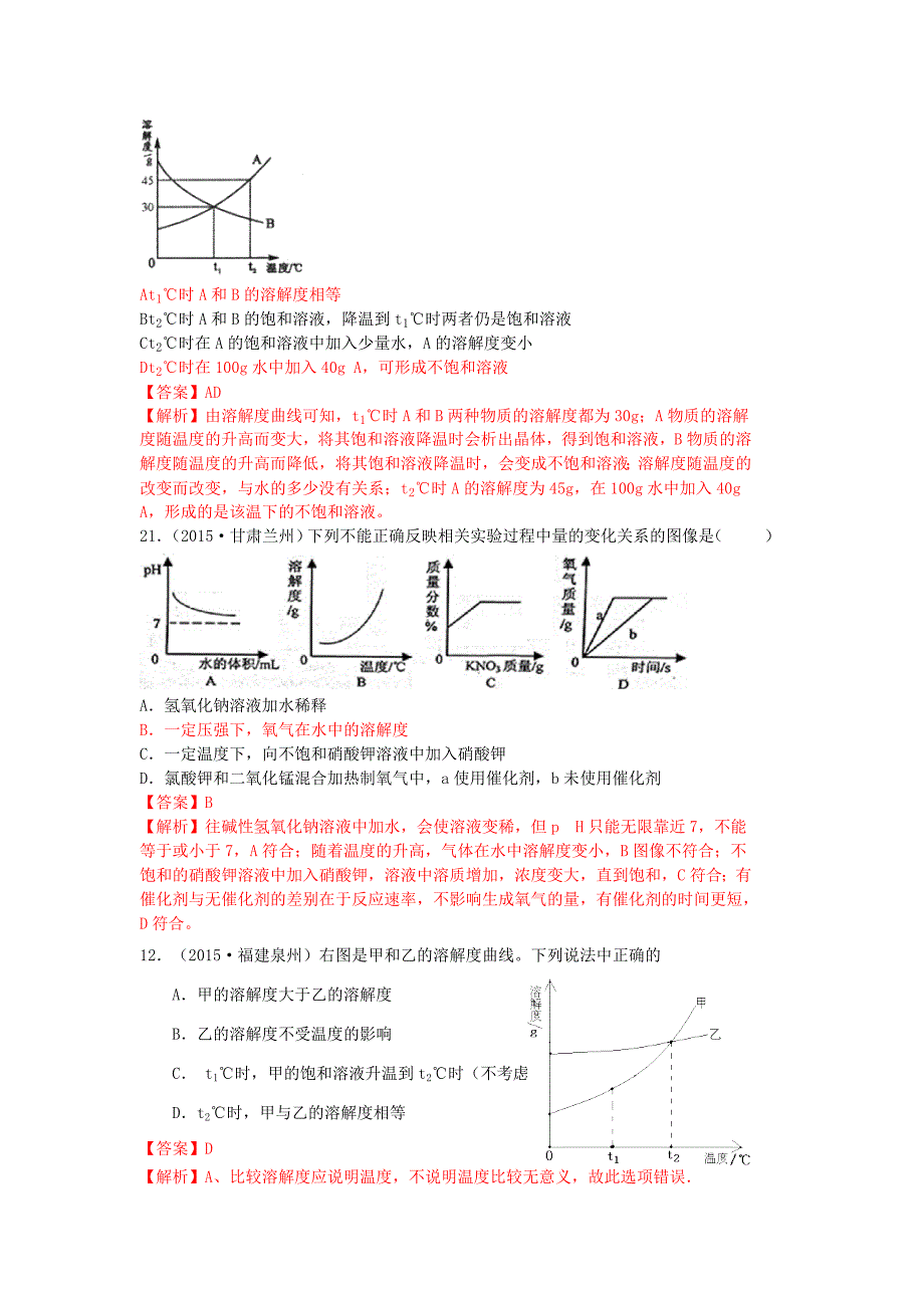 考点饱和溶液溶解度_第3页