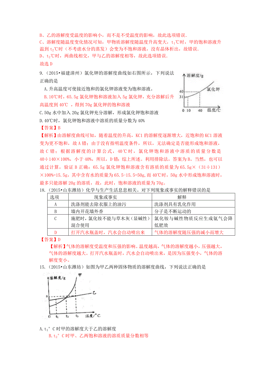 考点饱和溶液溶解度_第4页