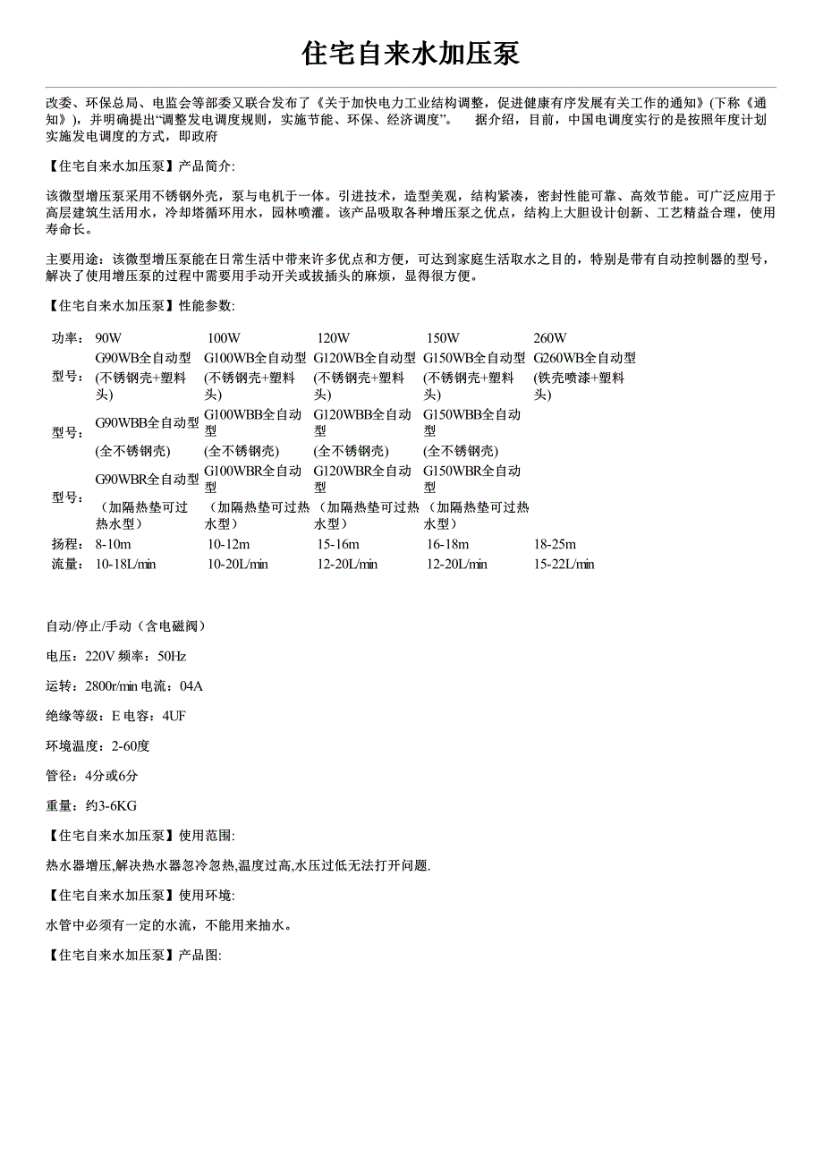 住宅自来水加压泵简介及性能参数价格_第1页