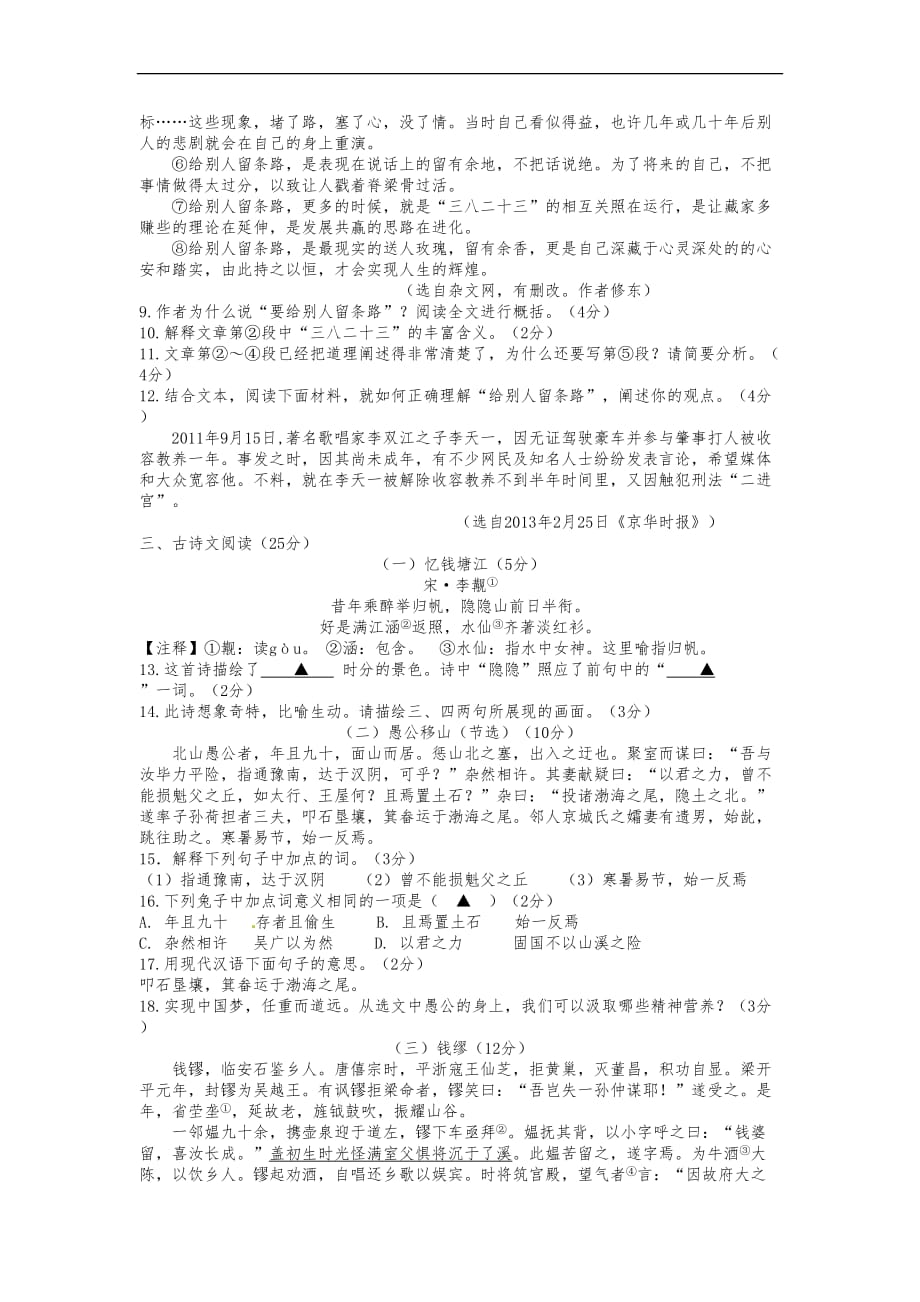 浙江嘉兴2020中考语文模拟考试卷 （含答案）_第4页