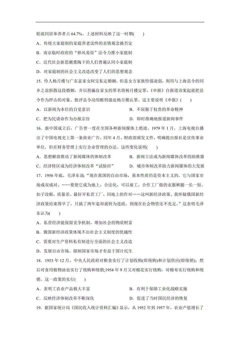 广西17—18学学年下学期高一第三次月考历史试题（附答案）$8521.doc_第4页