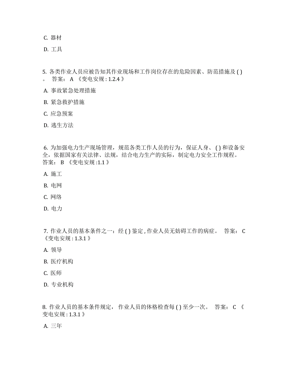 最新《安规》考试题库(变电部分及答案)_第2页