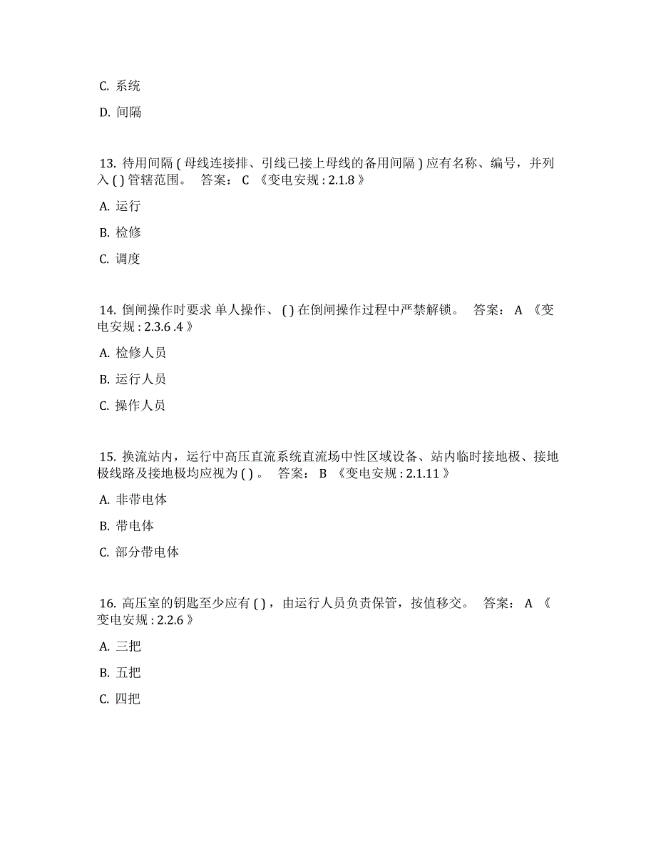 最新《安规》考试题库(变电部分及答案)_第4页