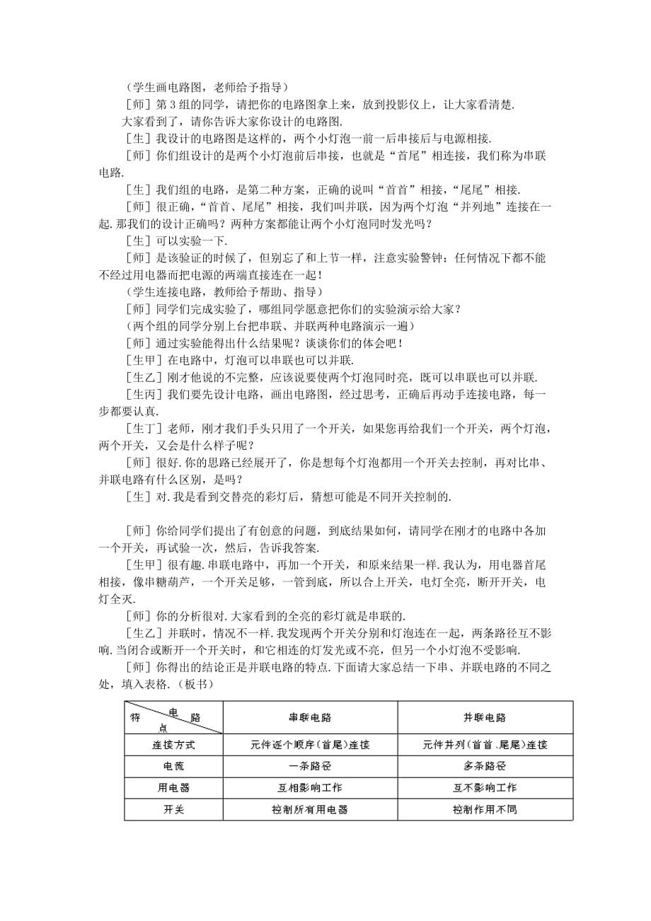 物理人教版初三全册串联和并联.3串联和并联_第2页