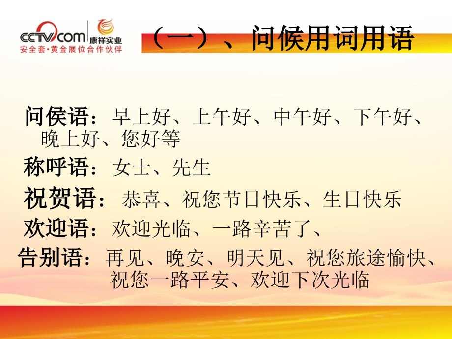 商务礼仪(商务活动中的礼仪规范与行为技巧、包括问候礼仪、称呼礼仪、握手礼仪、介绍礼仪、名片礼仪)_第4页