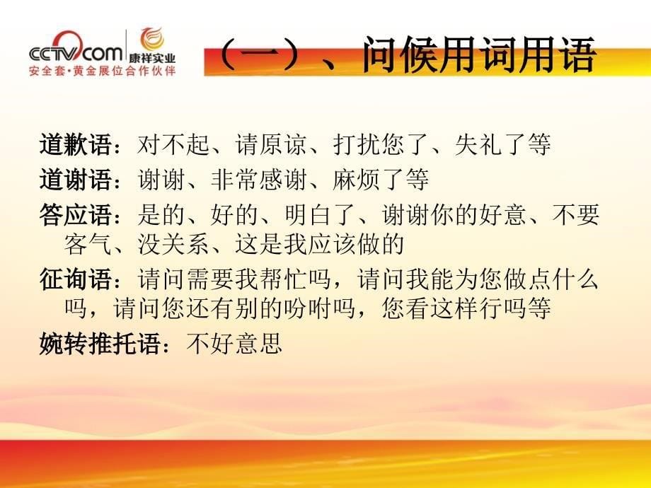 商务礼仪(商务活动中的礼仪规范与行为技巧、包括问候礼仪、称呼礼仪、握手礼仪、介绍礼仪、名片礼仪)_第5页