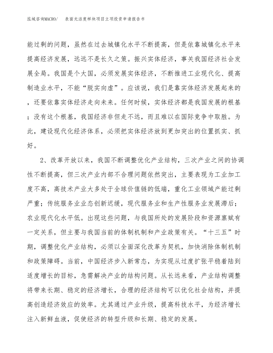 表面光洁度样块项目立项投资申请报告书.docx_第4页