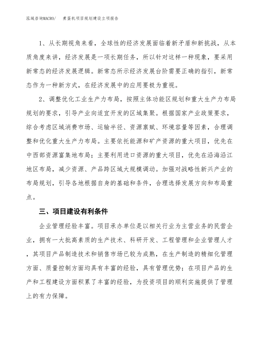 煮蛋机项目规划建设立项报告_第3页