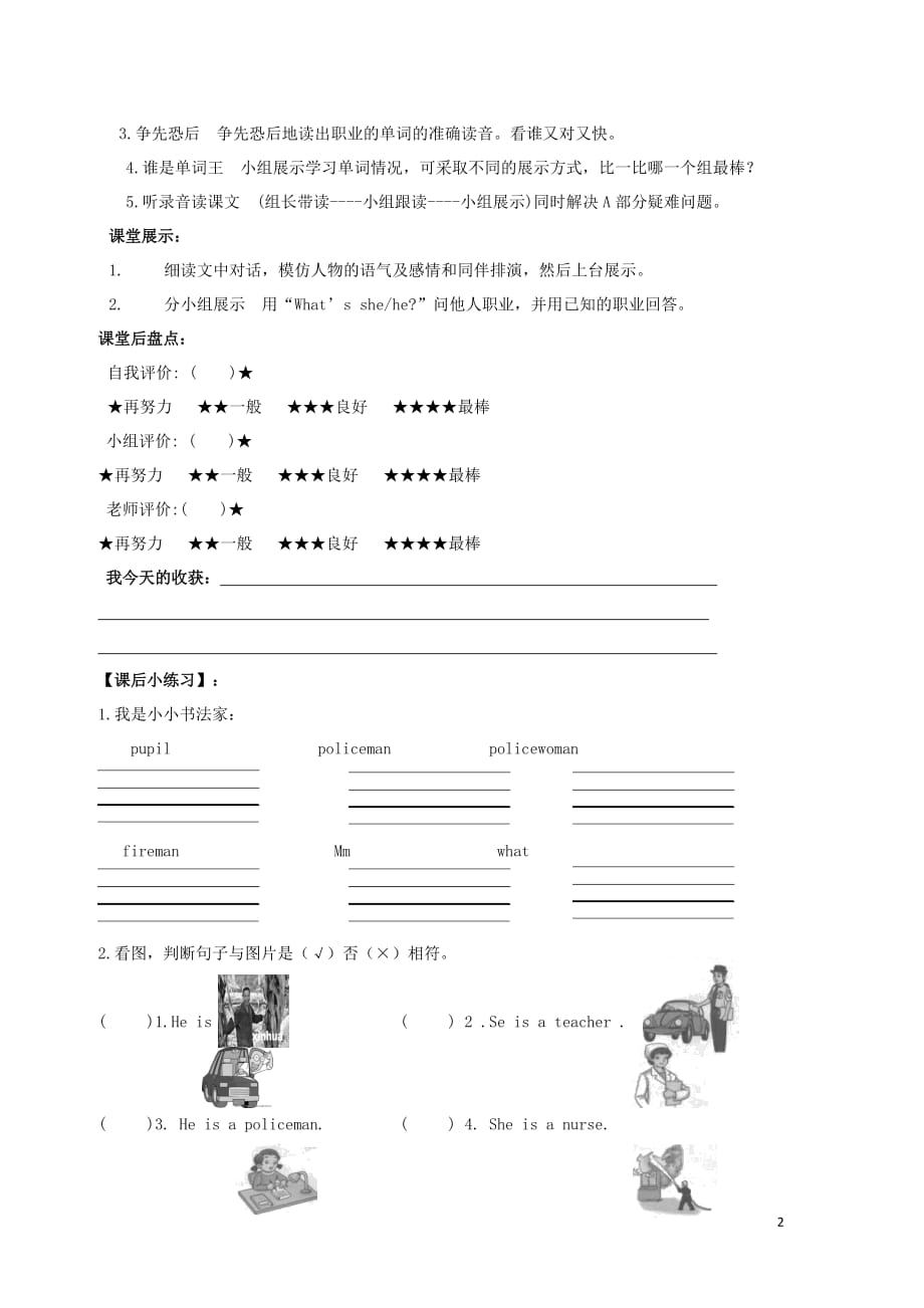 2019年春三年级英语下册Unit11What'she导学案无答案湘少版三起20190802341_第2页