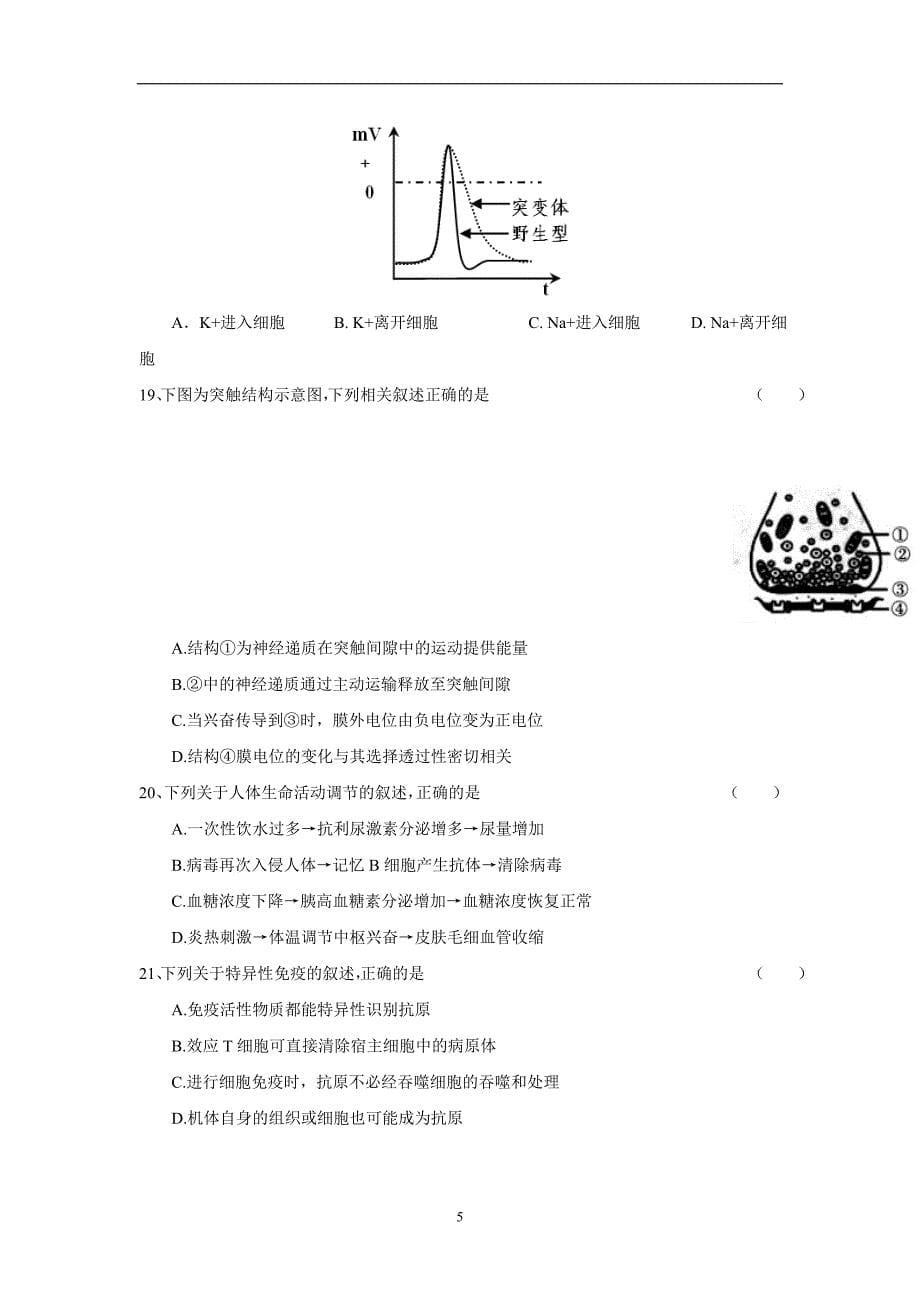 安徽省六安市舒城中学17—18学年下学期高二第一次统考（开学考试）生物试题（附答案）$827491.doc_第5页