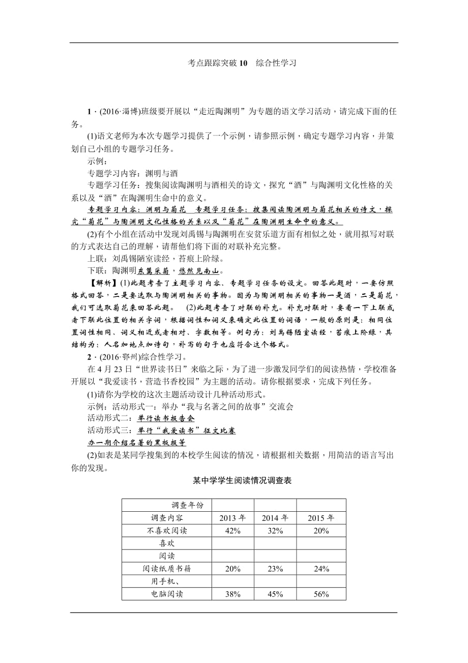 2020通用版-中考语文核心考点复习：综合性学习_第1页