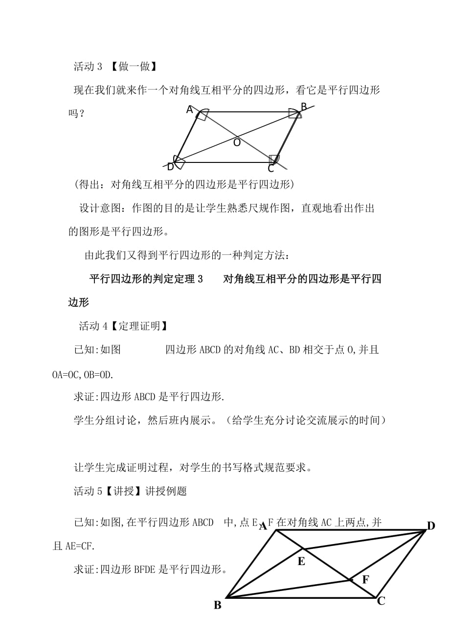 数学华东2011版八年级下册18.2 平行四边形的判定（第二课时）_第3页