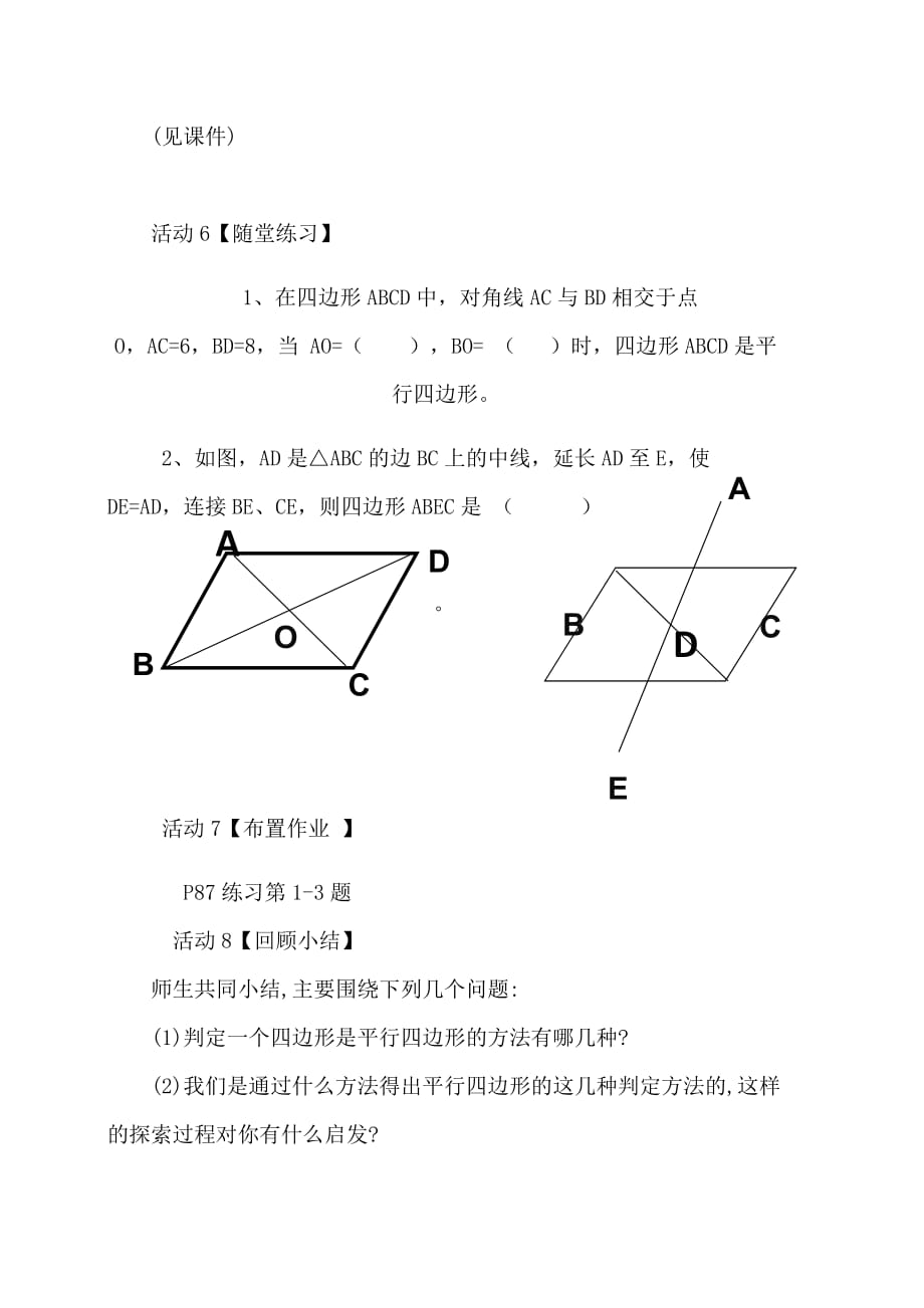 数学华东2011版八年级下册18.2 平行四边形的判定（第二课时）_第4页