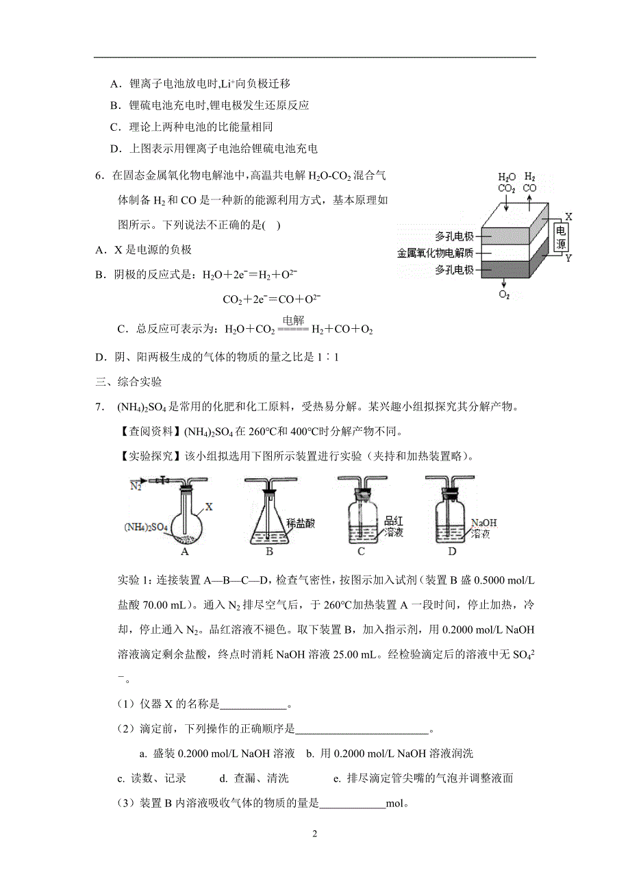 河南省新乡市2017学学年高三上学期第一次模拟考试化学试题（附答案）$7246.doc_第2页