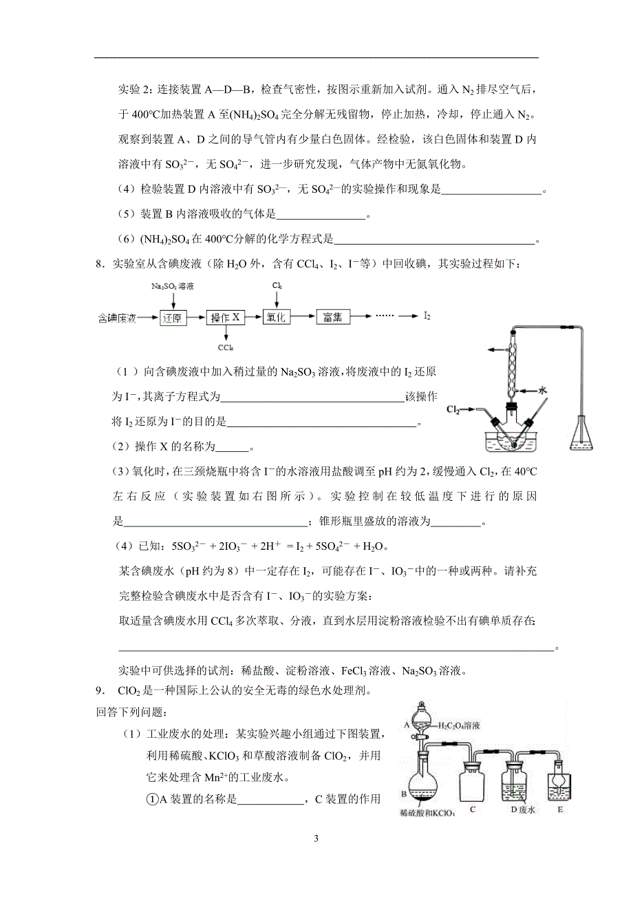 河南省新乡市2017学学年高三上学期第一次模拟考试化学试题（附答案）$7246.doc_第3页