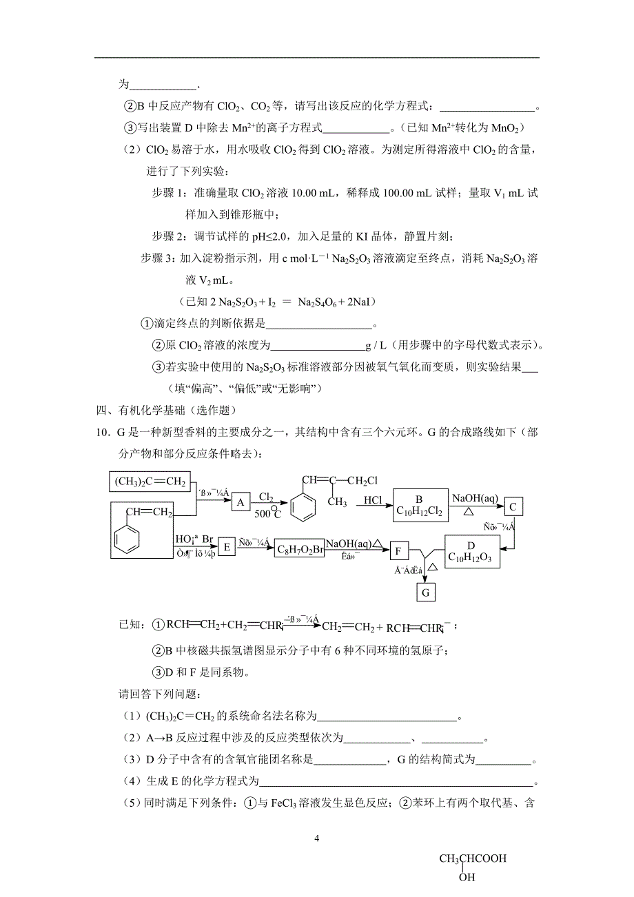 河南省新乡市2017学学年高三上学期第一次模拟考试化学试题（附答案）$7246.doc_第4页