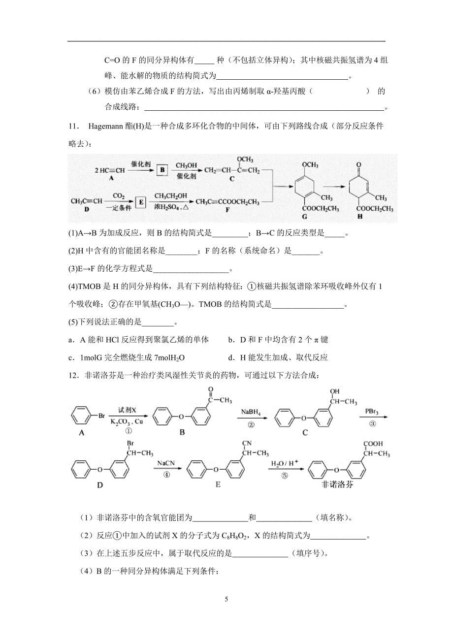 河南省新乡市2017学学年高三上学期第一次模拟考试化学试题（附答案）$7246.doc_第5页