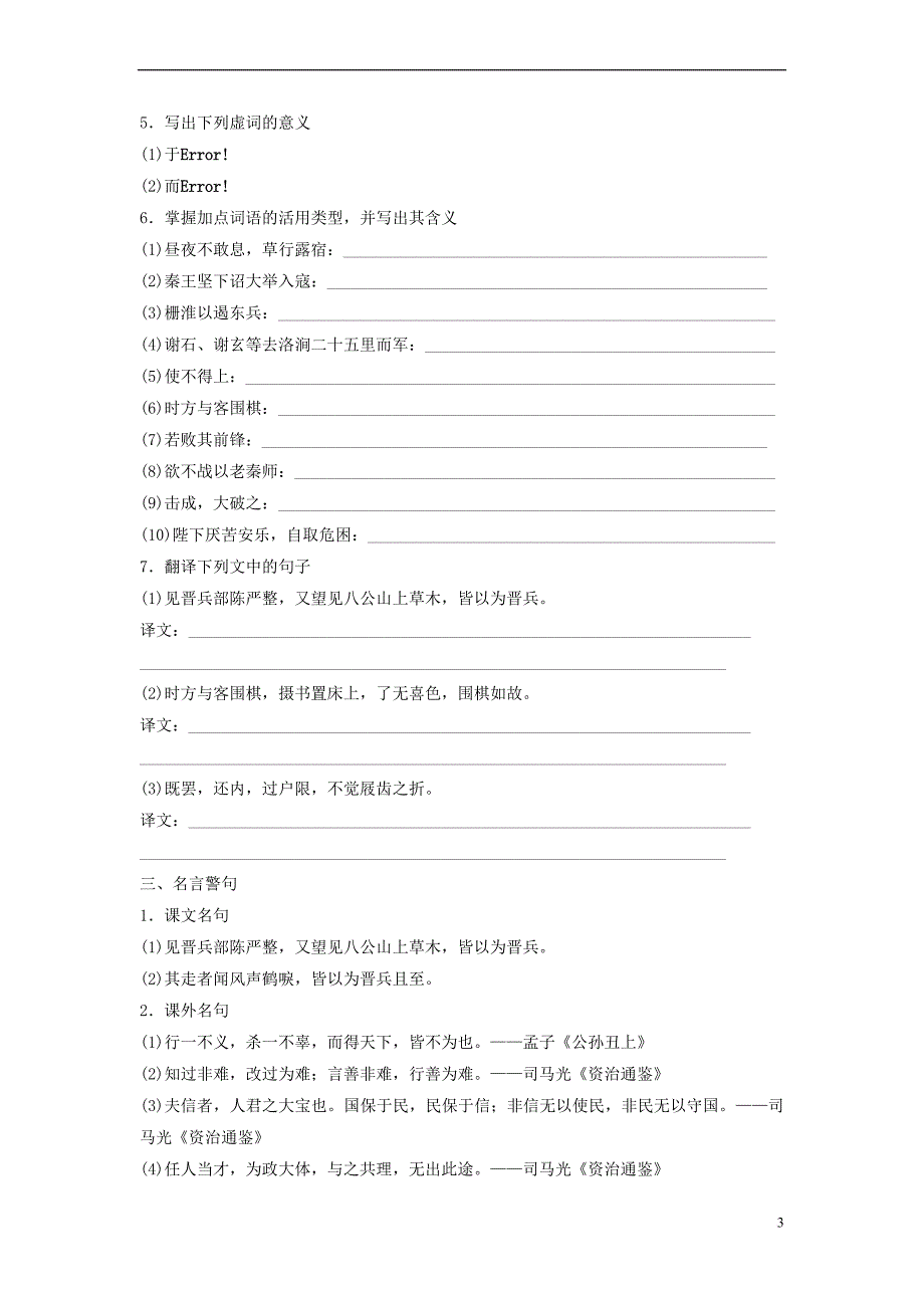 2018版高中语文 第四单元 大江东去 第12课 淝水之战学案 语文版必修2_第3页