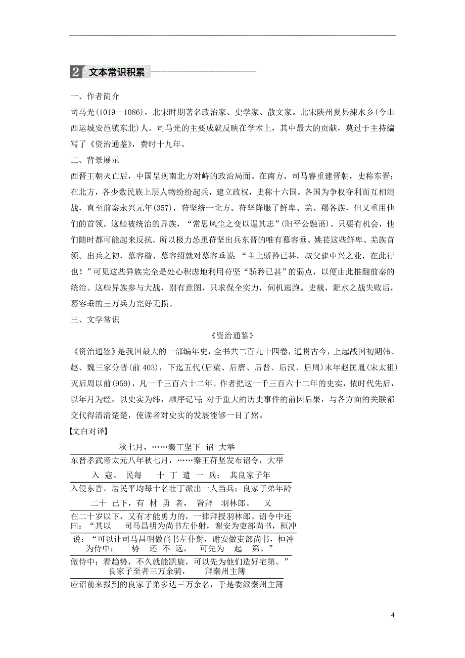 2018版高中语文 第四单元 大江东去 第12课 淝水之战学案 语文版必修2_第4页