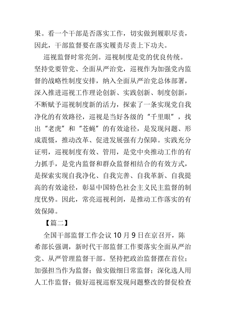 全国干部监督工作会议精神学习有感范文3篇_第4页