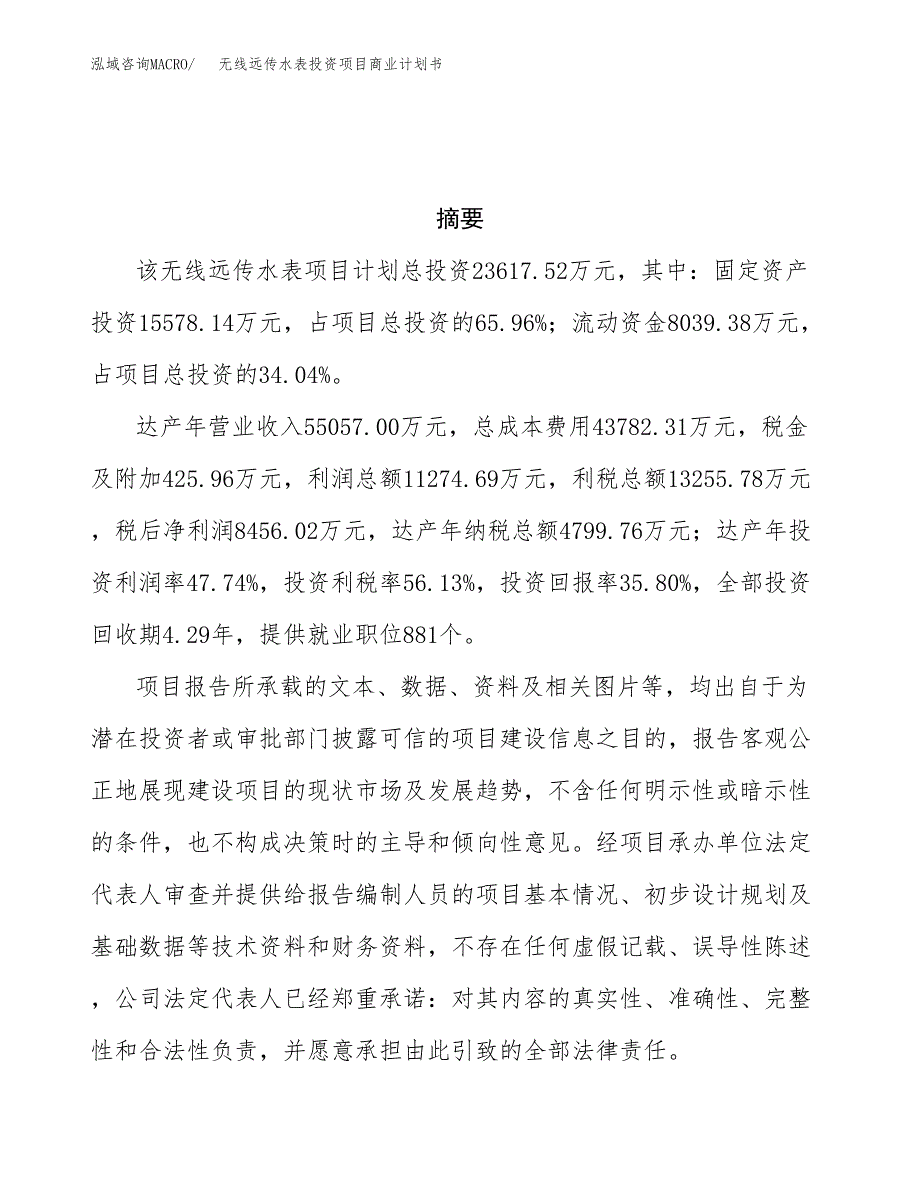 无线远传水表投资项目商业计划书.docx_第3页