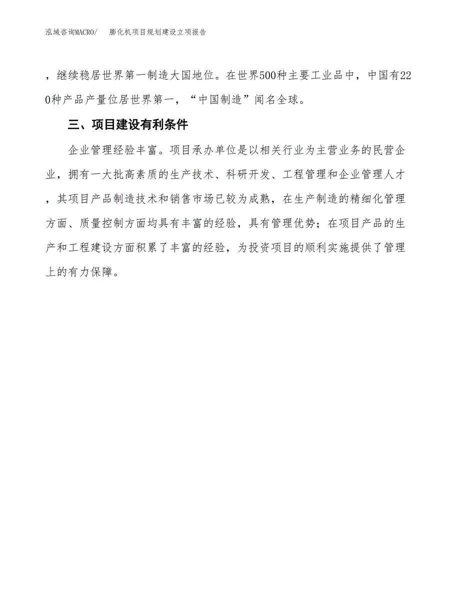 膨化机项目规划建设立项报告_第4页