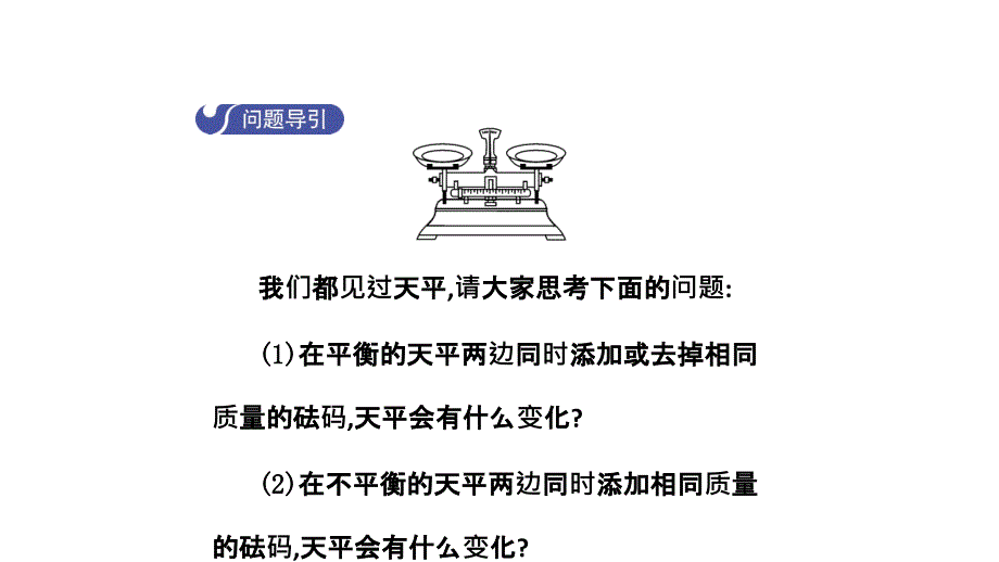 2018年春初一数学下册 第九章 不等式与不等式组 9.1.2 不等式的性质（第1课时）导学 新人教版_第3页