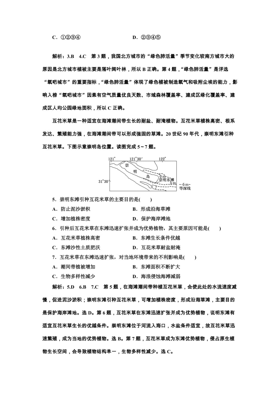 2019版高考地理通用版二轮复习练习：第二部分 “区域生态环境建设”专题检测 Word版含解析_第2页