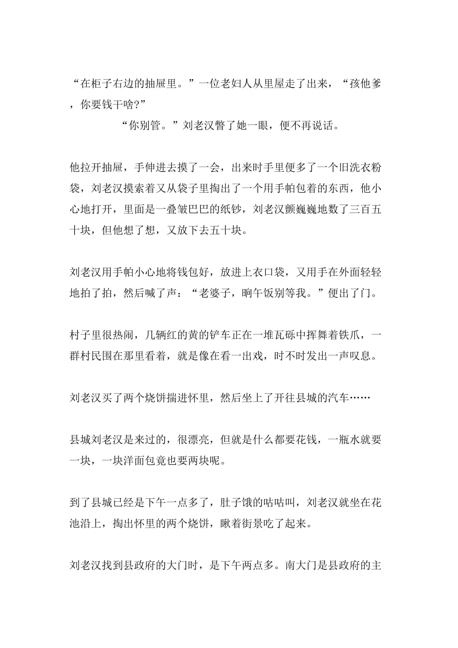 中考作文范文：刘老汉_第2页