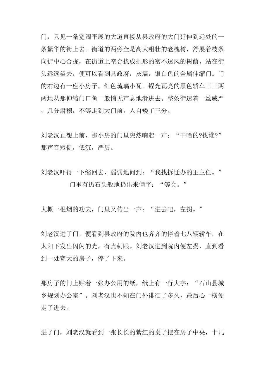 中考作文范文：刘老汉_第3页