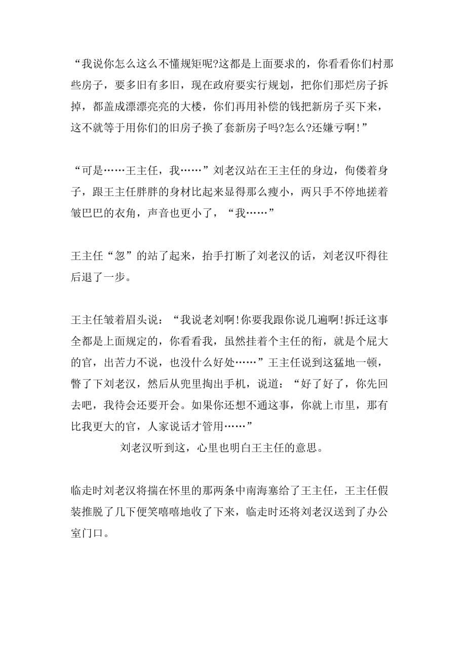 中考作文范文：刘老汉_第5页