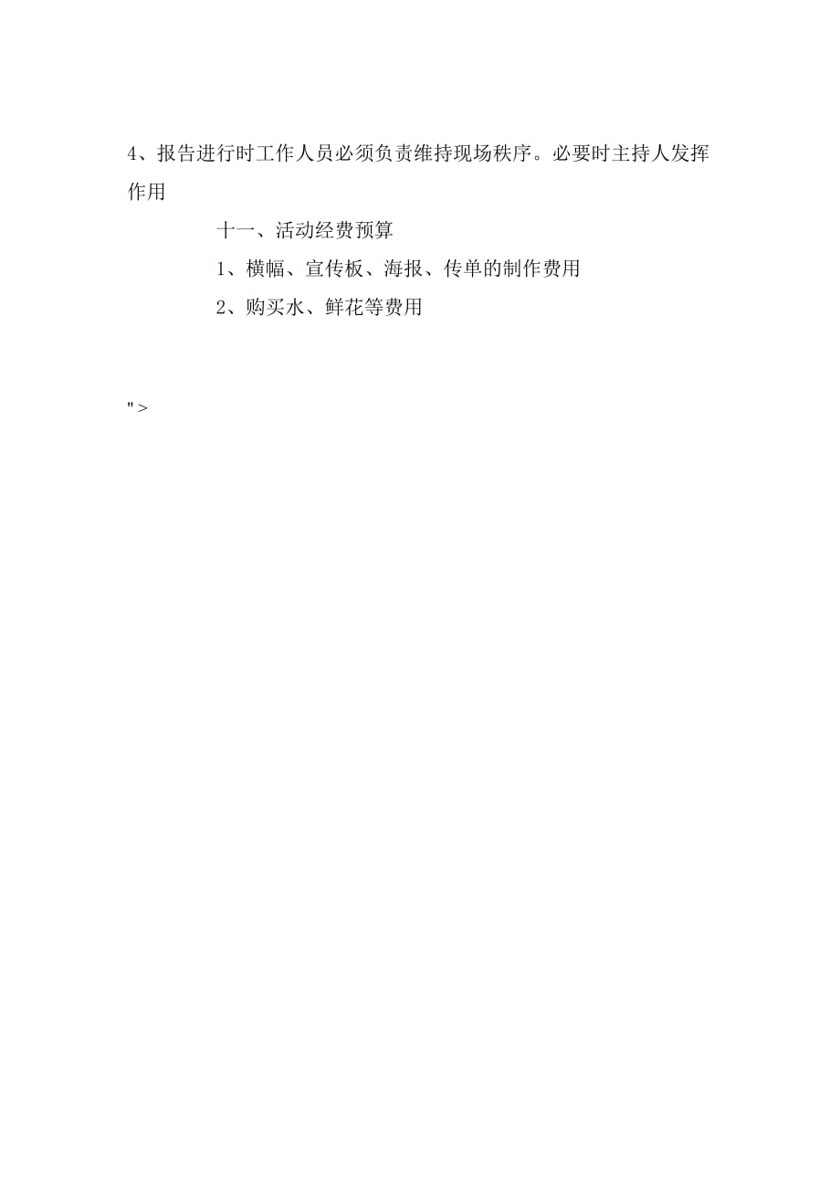 2019年浅析学生讲座安排策划书_第4页