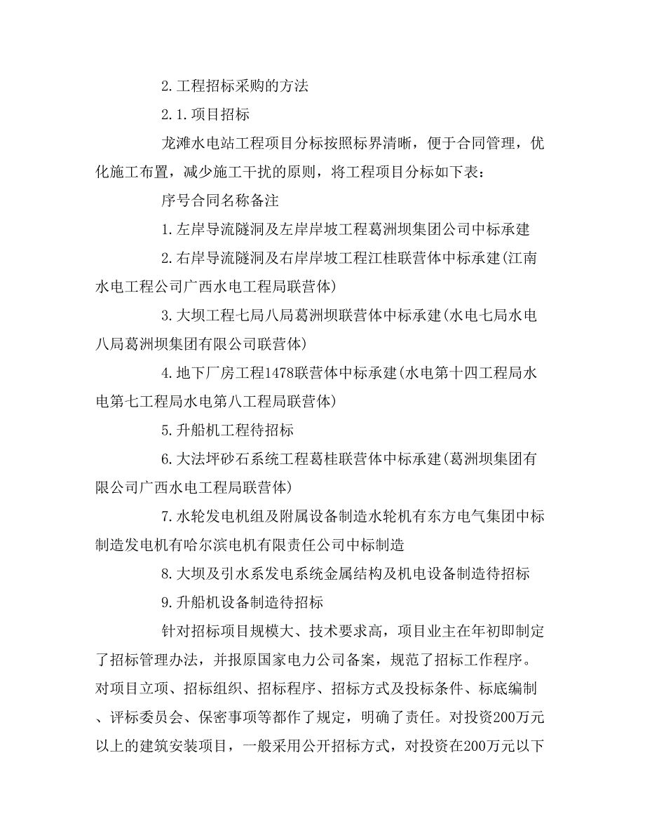 2019年水电站建设商业策划书写_第3页