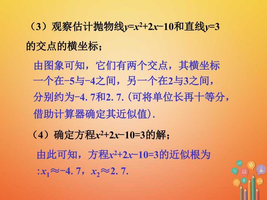 九年级数学下册 2.5 二次函数与一元二次方程做一做2素材 北师大版_第3页