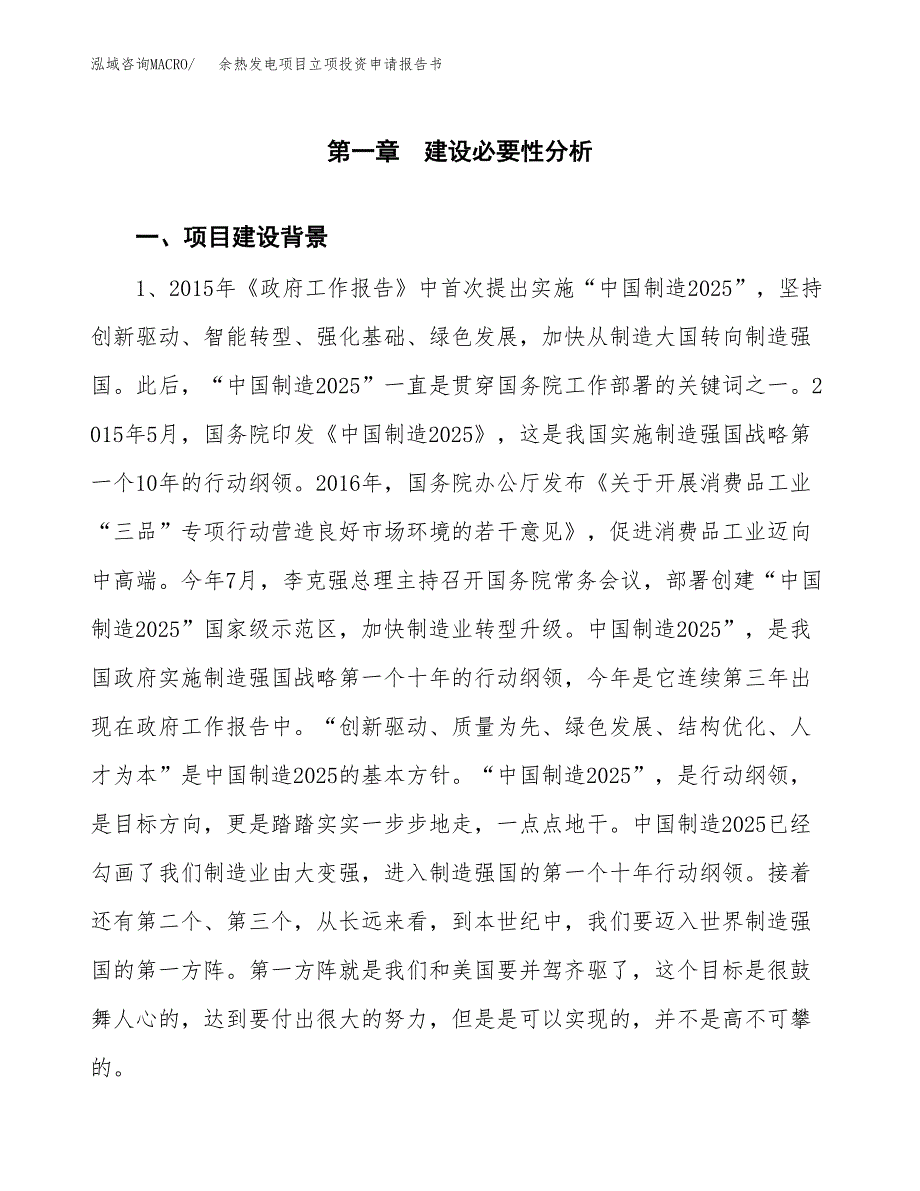 余热发电项目立项投资申请报告书.docx_第2页