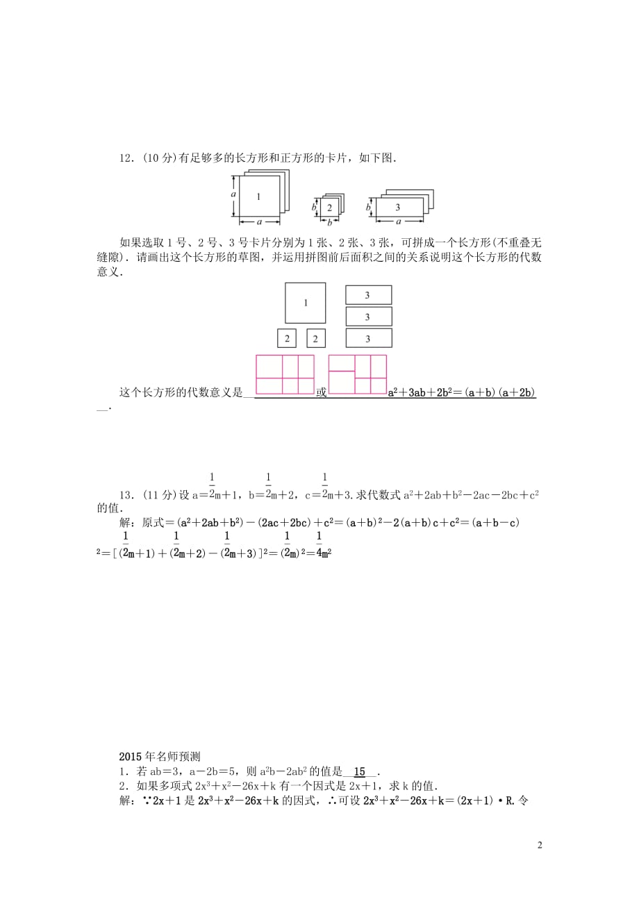 2015届中考数学总复习“考点突破”训练卷(第3讲_因式分解)_第2页