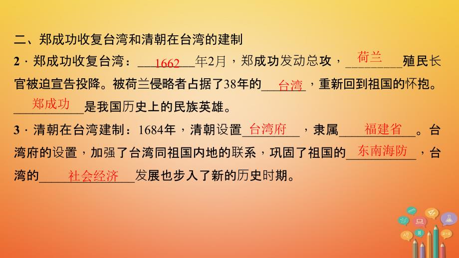 2018年初一历史下册 第18课 统一多民族国家的巩固和发展作业 新人教版_第4页