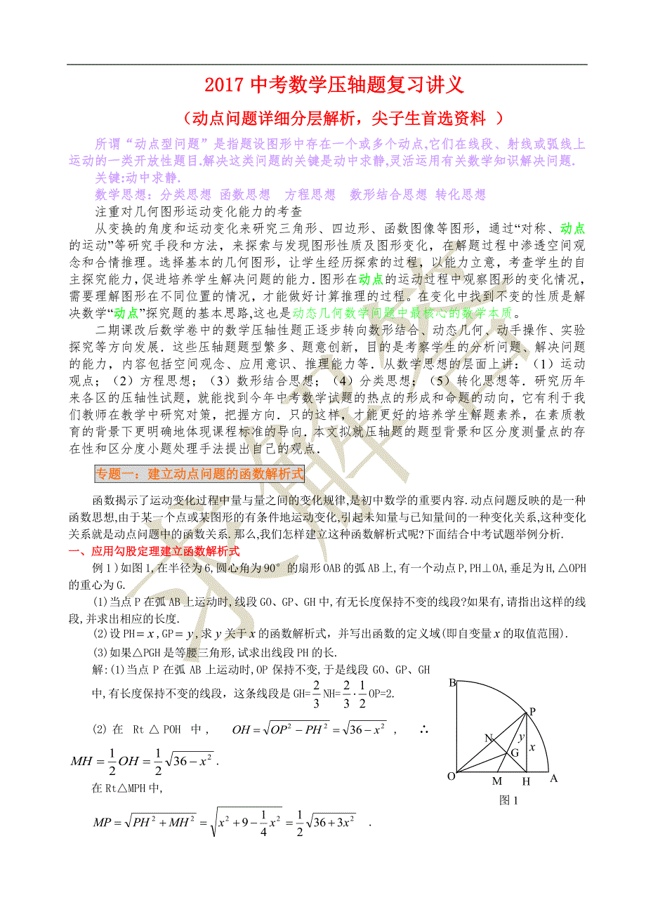 2017年中考数学压轴题复习讲义_第1页