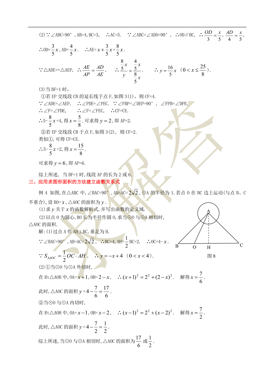 2017年中考数学压轴题复习讲义_第3页