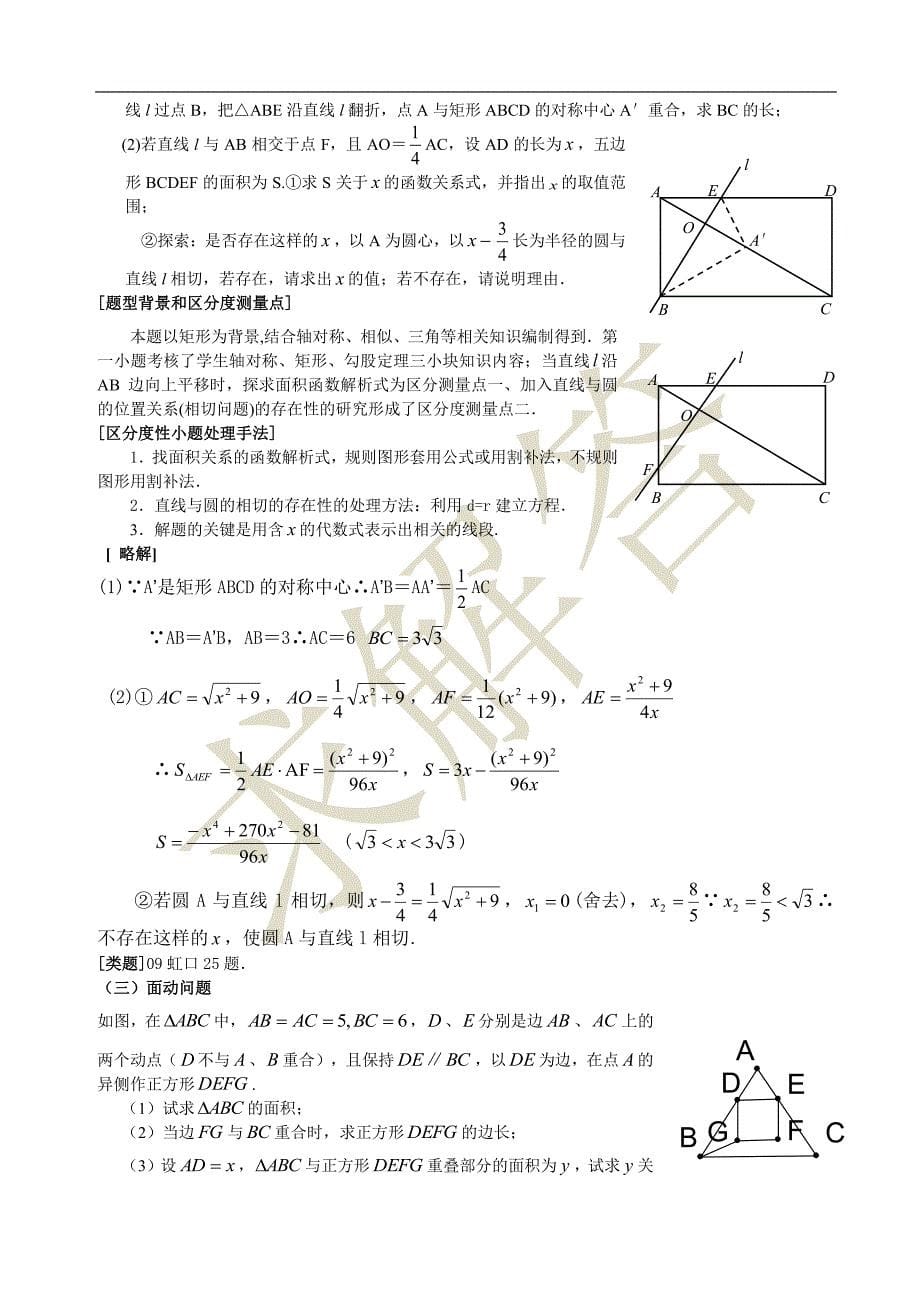 2017年中考数学压轴题复习讲义_第5页