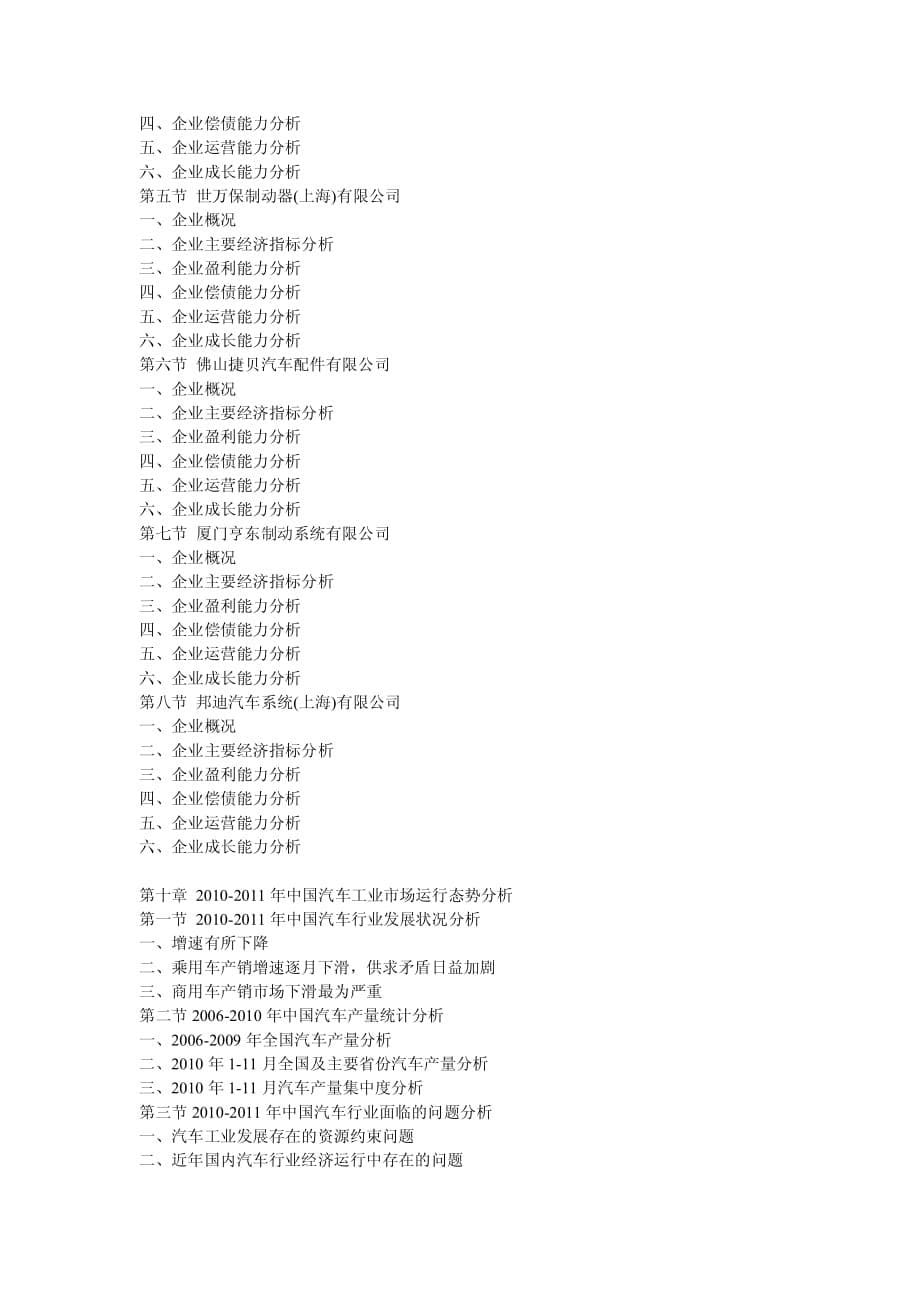 汽车制动器行业研究报告_第5页